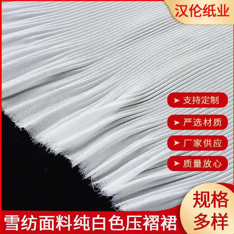 雪纺面料纯白色压褶裙高捻珍珠雪纺风风琴面料布料