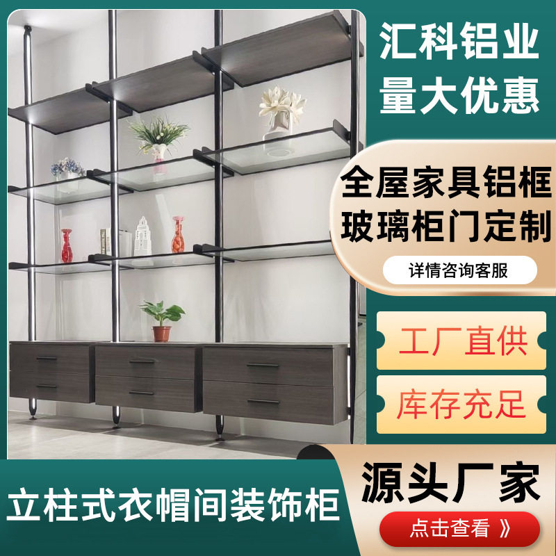立柱式铝合金玻璃衣帽间开放式diy衣橱架开放步入式金属装饰柜