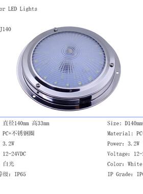 12VDC吸顶灯船用LED游艇灯房车车厢船舱灯316不锈钢室内照明灯具