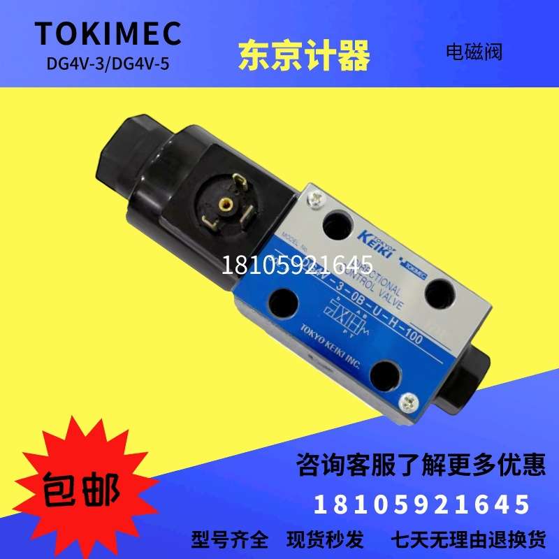 TOKIMEC东京计器DG4V-3-2A-M-U1-H-7-52电磁阀DG4V-3-6C-M-P2-V-7