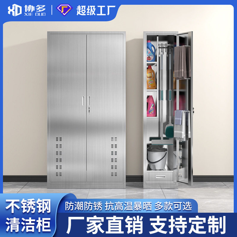 定制304不锈钢清洁柜阳台杂物收纳柜保洁柜拖把储藏柜工具储物柜