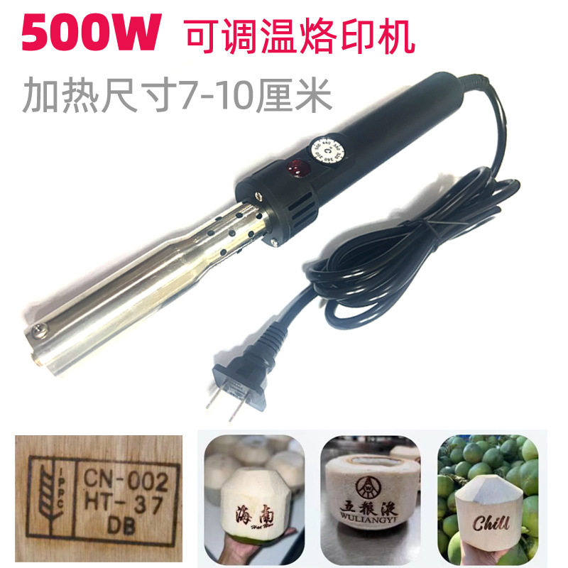 500w可调温烙铁印燃木头椰子蛋糕馒头面包汉堡吐司烫印机器烘培模