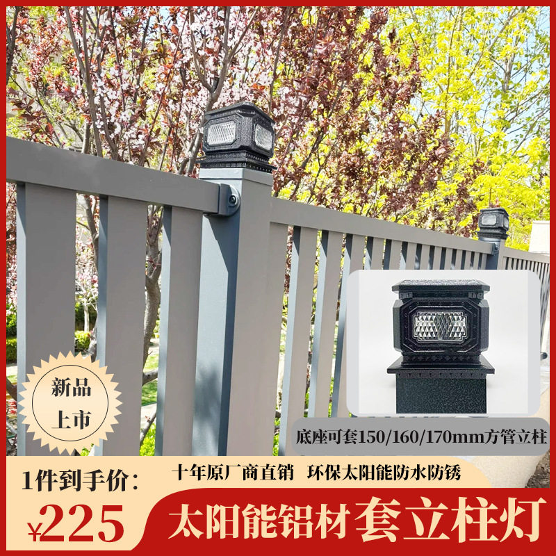 套150/160/170mm铝材方通方管立柱护栏围挡太阳能柱帽灯柱头灯