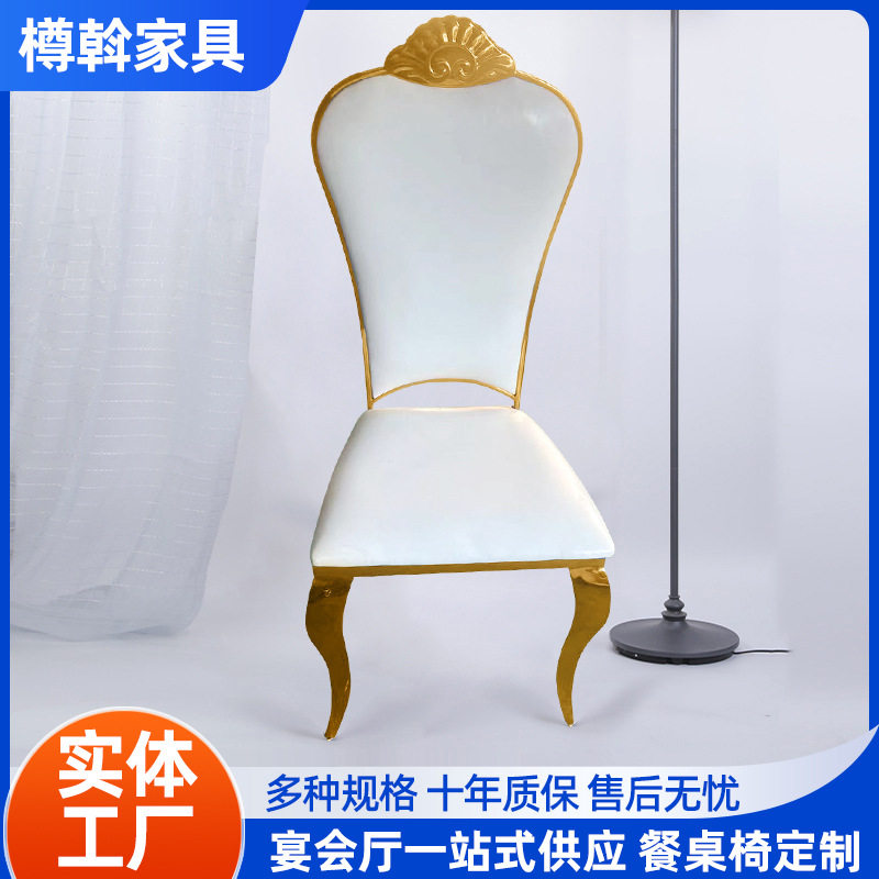 欧式不锈钢餐椅酒店婚礼宴会软包靠背椅现代简约家用软包椅餐桌椅