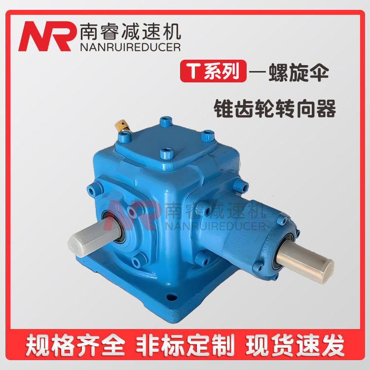 90度齿轮箱T系列T6-1:1T系列转向箱换向器 伞齿轮转向箱规格齐全