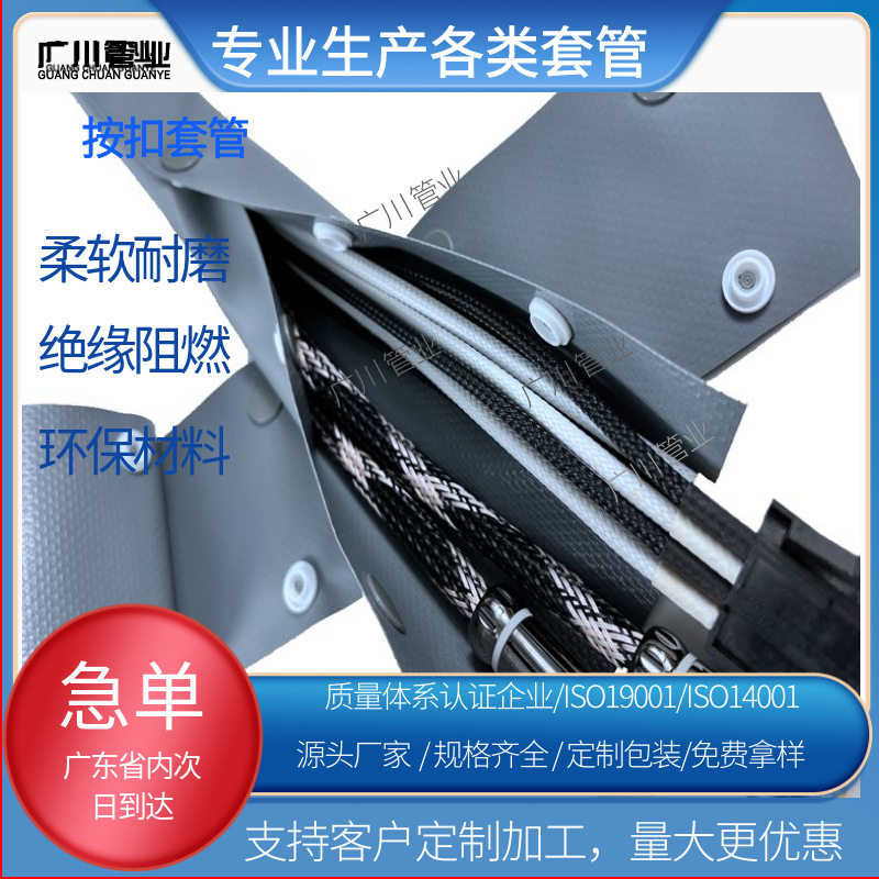 厂家PVC扣式结束带 阻燃按扣套管 扣式护套 电线保护线缆包线管