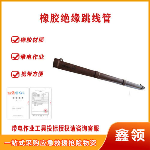 带电作业遮蔽罩橡胶绝缘跳线管YS201-12-02耐高压电力引流线管