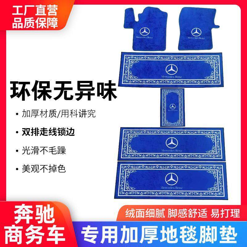 奔驰v260pvc脚垫中排七座商务车V260L前排地毯后箱垫黑色后备箱