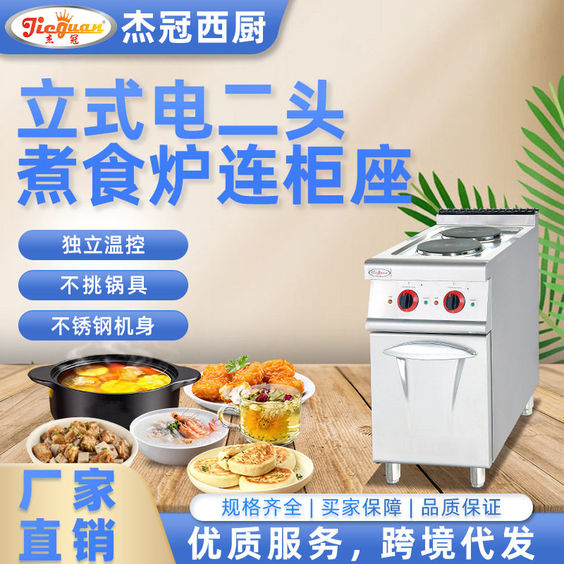 杰冠商用立式电热二头煮食炉连柜座双温控黄焖鸡砂锅煲啫啫煲跨境