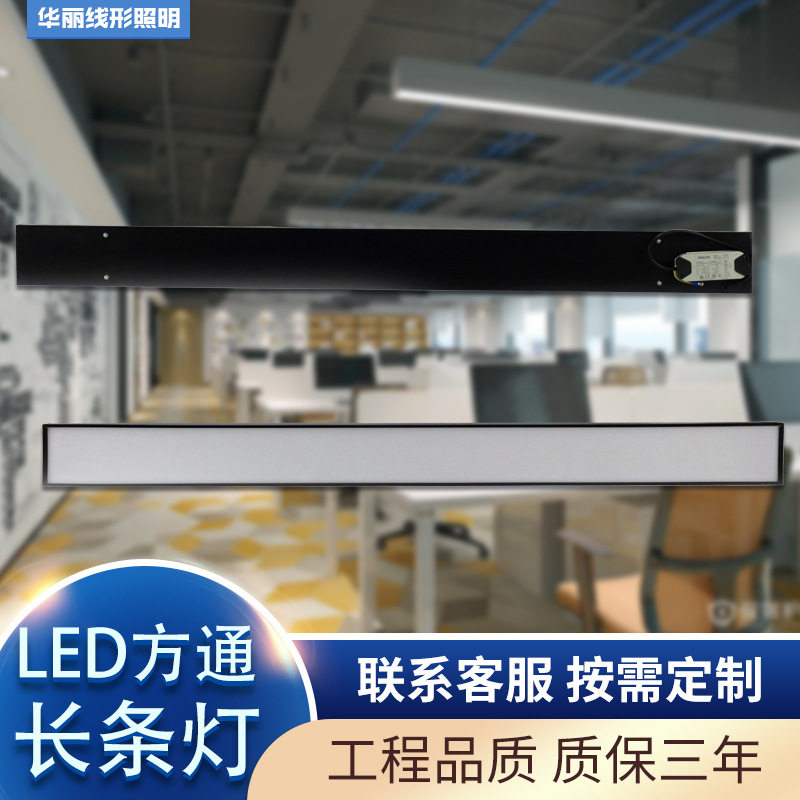 LED办公灯 办公室吊线灯 办公照明 教室方通灯 餐厅灯 条形灯 led