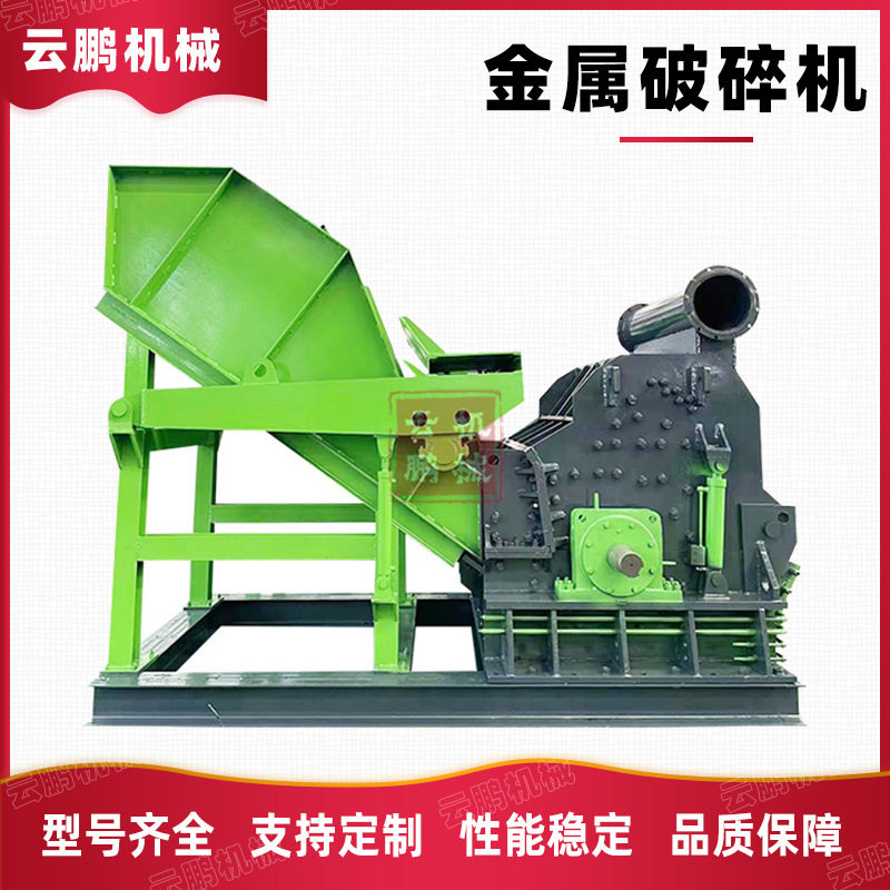 废钢破碎汽车金属破碎机 铝铁不锈钢铝型材粉碎机 转子废铜搓球机
