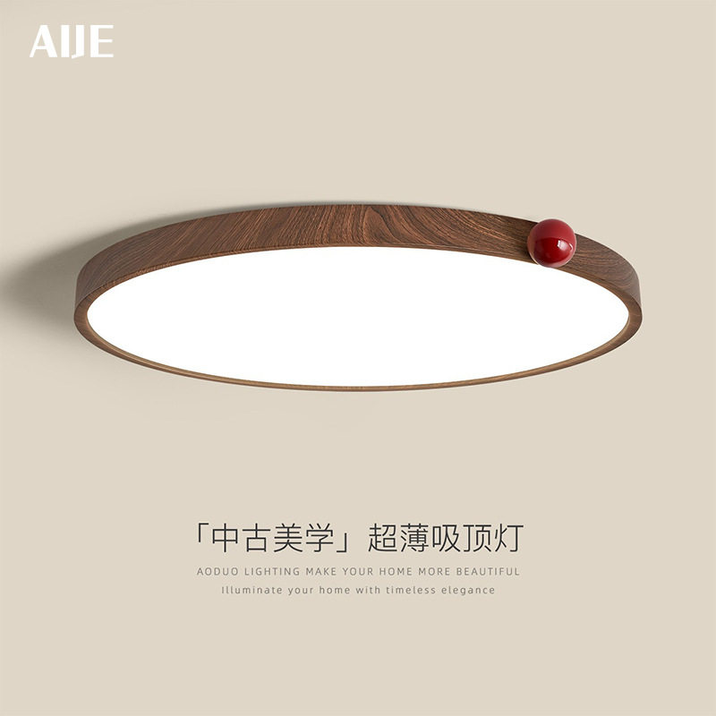 中古风卧室吸顶灯复古木纹色创意个性红球极简超薄圆形主卧房间灯