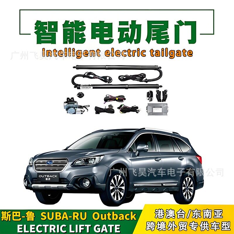 适用海外斯巴鲁傲虎电动后备箱Subaru 傲虎 电动尾门升降改装电吸