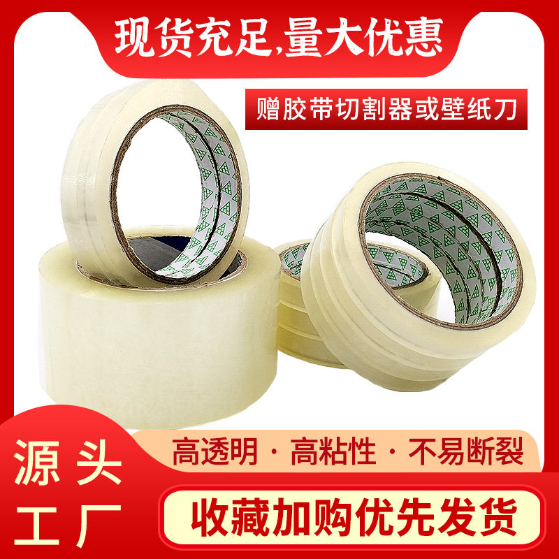 山东批发透明胶带厂家电商快递打包加厚透明多规格整箱封箱胶带