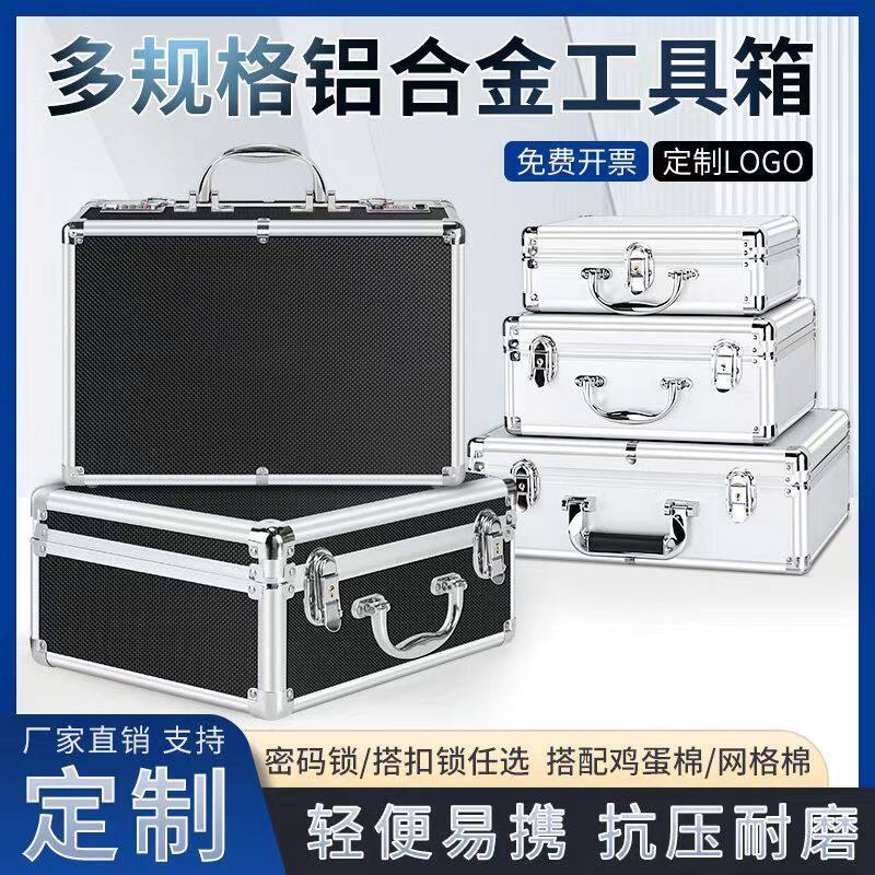 多功能铝合金手提式工具箱子移动五金仪器设备文防震收纳型便携