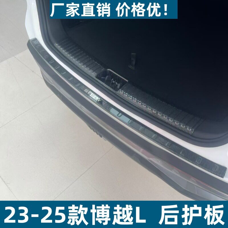 适用23-25款博越L后护板保护条耐脏防刮专用博越L改装ABS迎宾踏板