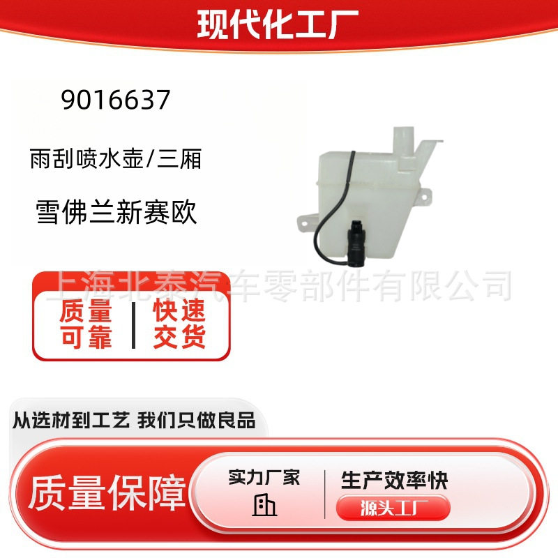 雪佛兰赛欧雨刮喷水壶批发价