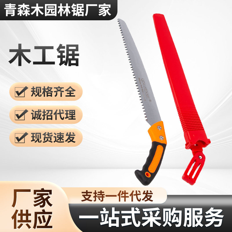 木工锯果树腰锯木工伐木园林伐木锯批发户外手板锯修枝锯塑料手柄