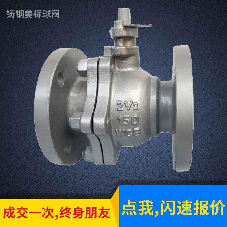 深圳铸钢美标球阀Q41F-150LB美标法兰球阀