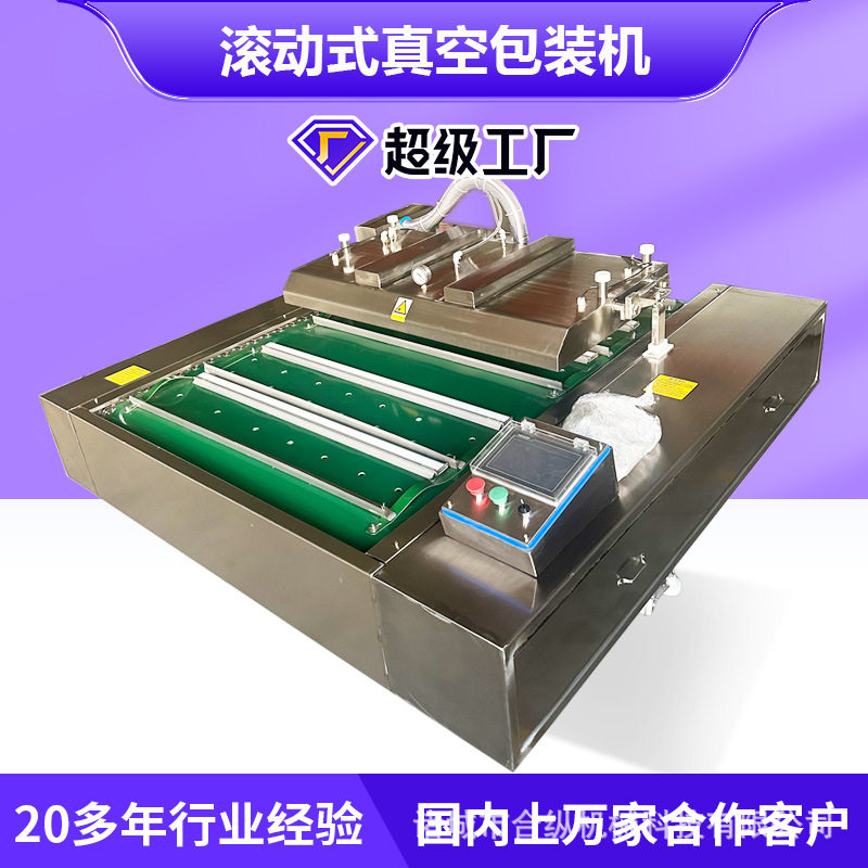 竹筒粽子 粽子机食品真空包装机 全自动包装机 滚动式真空机