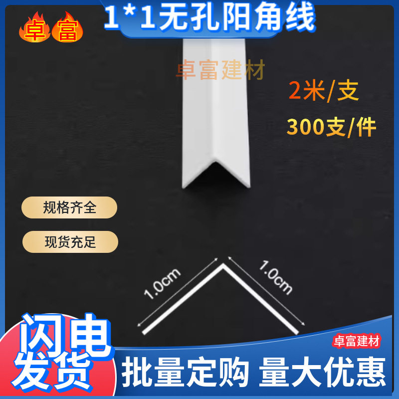 双孔一公分阴阳角线1×2护角1*1无孔PVC刮腻子用单边孔两公分X20