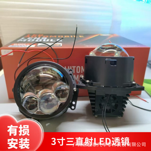 有损安装3寸单灯杯三直射LED透镜远近一体85瓦/45瓦升级改造更亮