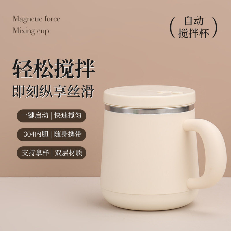 304电动搅拌咖啡杯懒人电动搅拌马克杯Typce-c充电咖啡杯批发便携