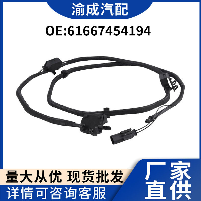 厂家批发机盖喷水管适用宝马X1 F49新能源 雨刮喷水管61667454194