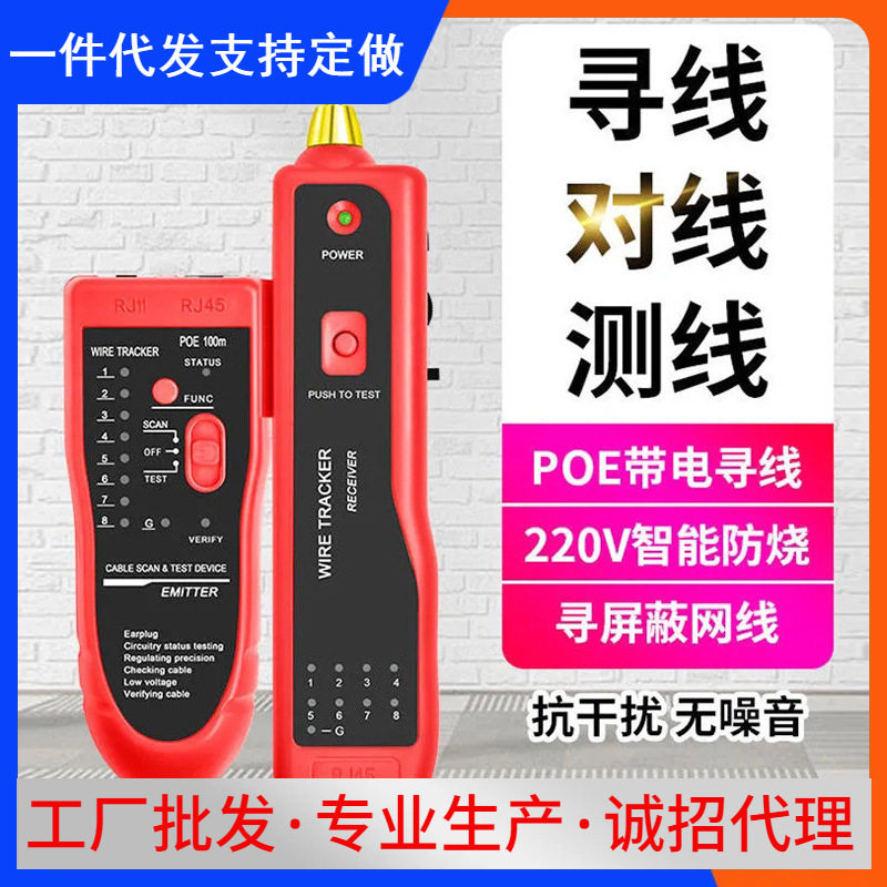 厂家直供POE带电防烧网线巡线测线器铜头多功能抗干扰网络寻线仪