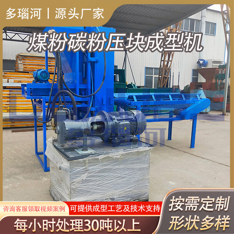 煤灰碳灰压块成型设备 成型碳自动化生产线 煤粉炭粉液压成型机
