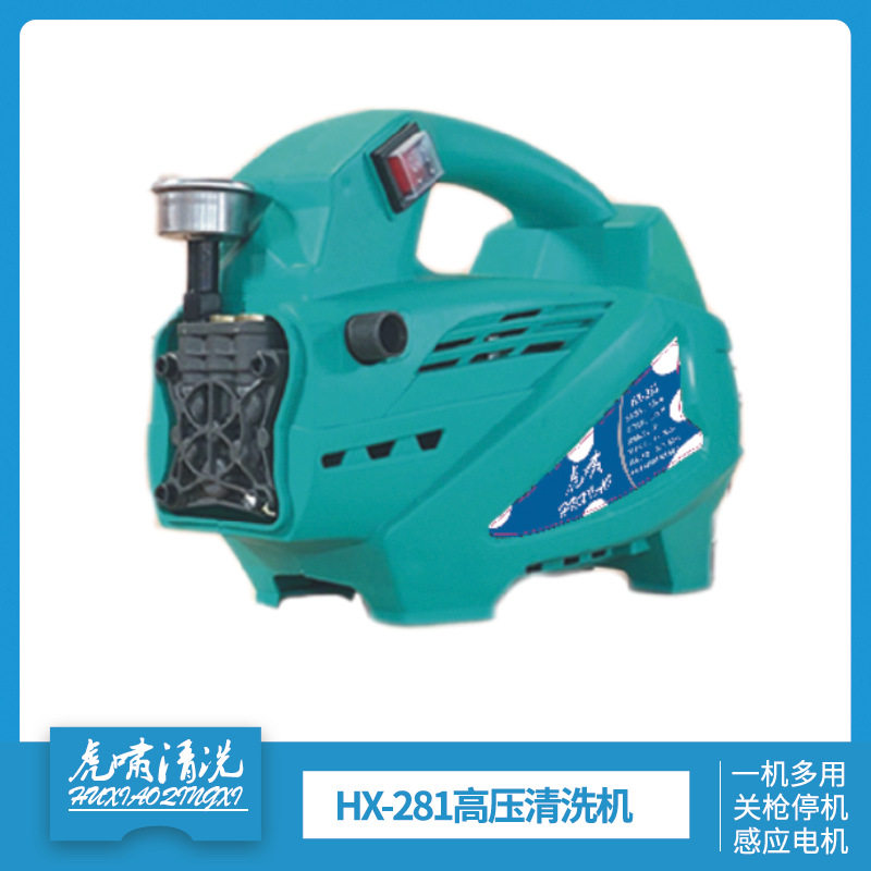 虎啸HX-281高压手提清洗机家用洗车空调清洗植物灌溉自动洗车机