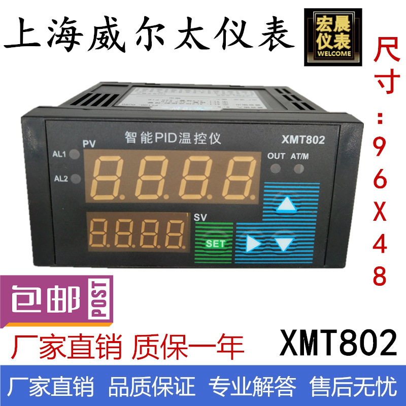 太XMT-802温控仪表上下限报警PID调节仪器数显温度控制仪