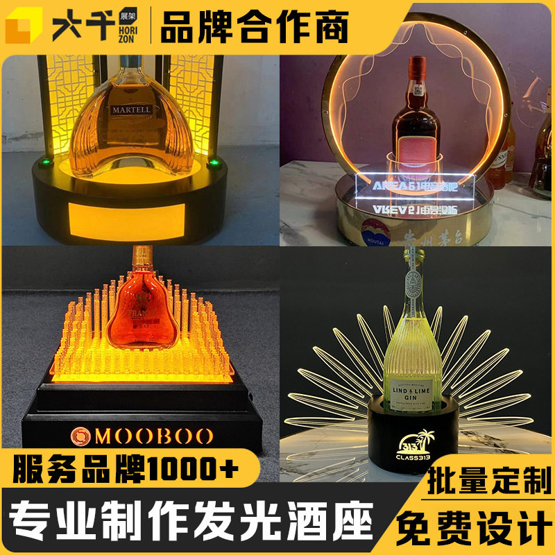 亚克力发光酒座LED酒吧用品展示架白酒红酒酒托KTV不锈钢酒架酒具