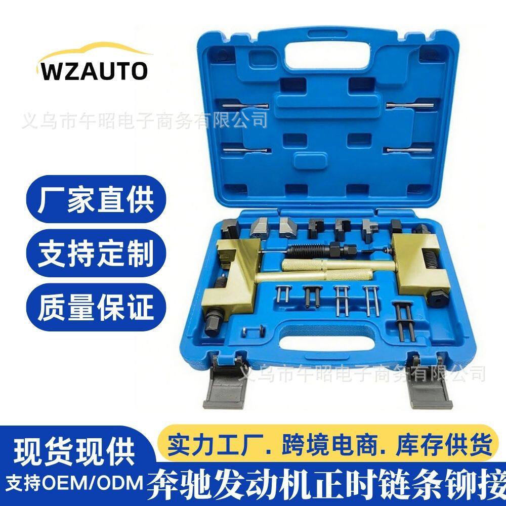 奔驰M271M272链条拆卸工具M274M276铆接专用汽车正时工具厂家批