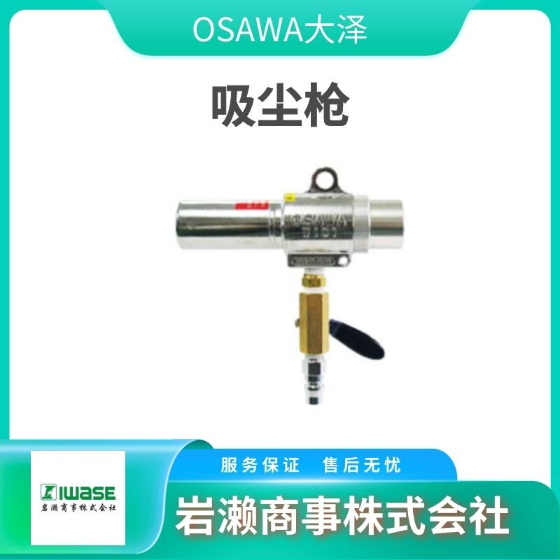 OSAWA大泽W101-Ⅲ-A布袋喷枪W101-Ⅲ-B工业喷枪