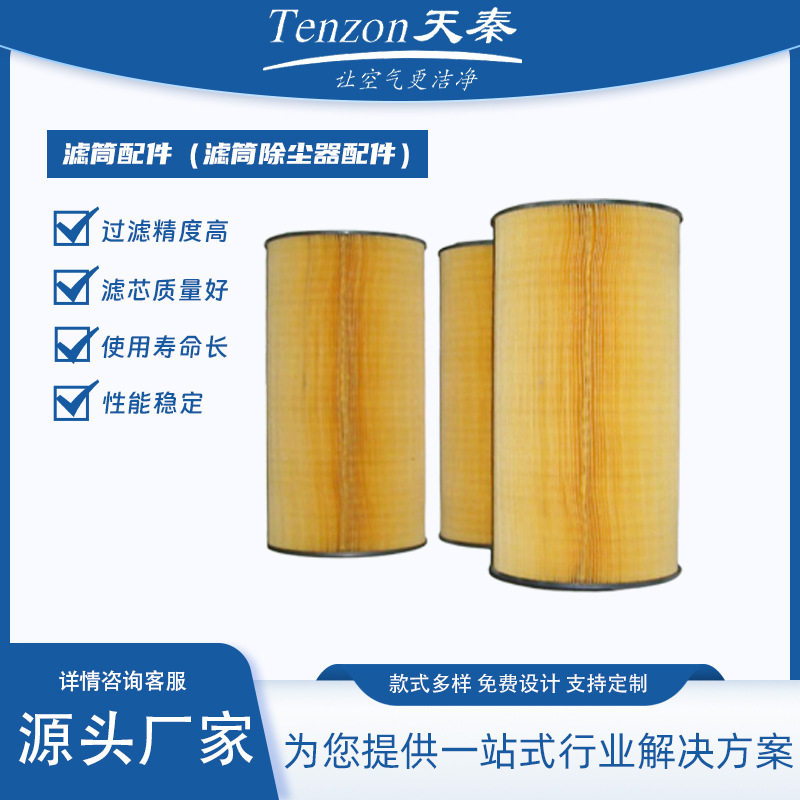 滤筒除尘器配件防爆防火工业脉冲小型移动式设备零件焊接粉尘过滤