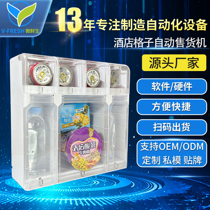 售货机智能迷你酒店售货机酒店用品自动售货机厂家OEM WX-T13