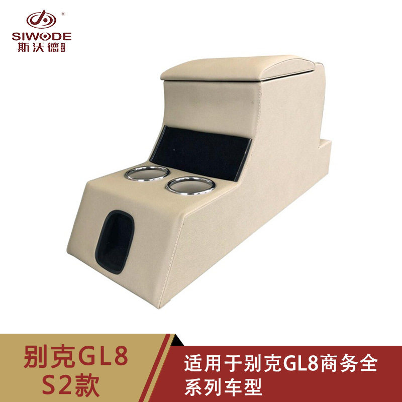 新老款别克gl8扶手箱适用商务车型汽车扶手箱改装大储物盒免打孔