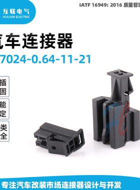 DJ7024-0.64-11-21胶壳端子护套 汽车配件 汽车防水连接器接插件