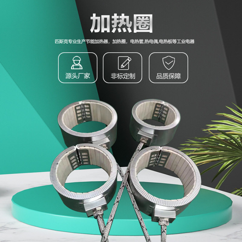 订置厂家陶瓷加热圈电加热器工业高温陶瓷加热器不锈钢云母加热圈