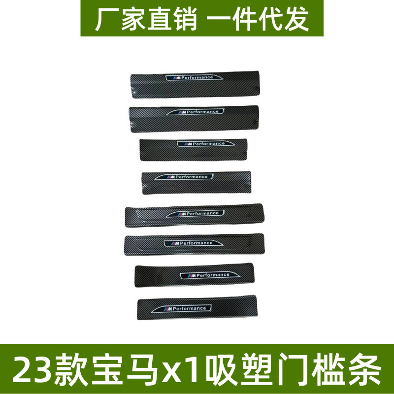 适用于宝马X1吸塑ABS配件迎宾踏板保护条门槛条改装专用防刮踏板