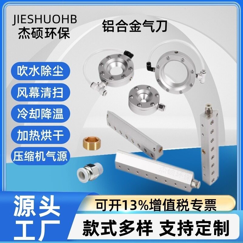 供应铝合金材质气刀风刀广泛应用风幕吹水干燥除尘冷风加热