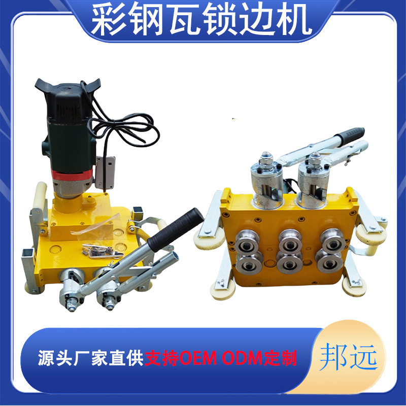彩钢瓦电动锁边机咬口机角驰430/470/475/478/788/760铝镁锰