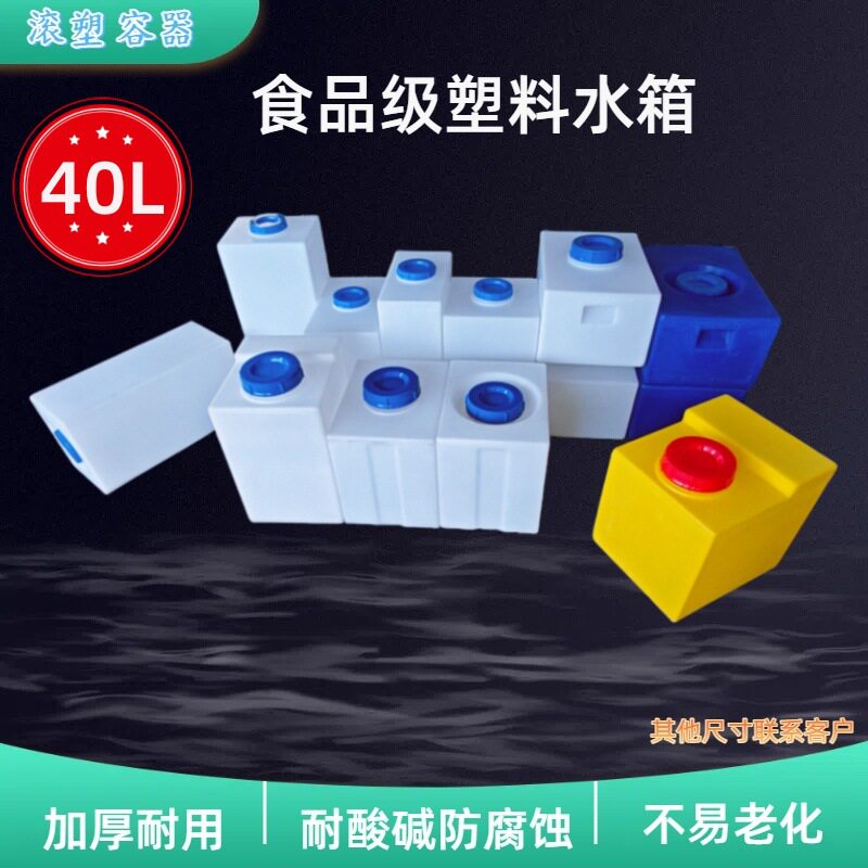 40L房车水箱家用方形塑料水箱户外便携式扁平窄加厚污水设备储水