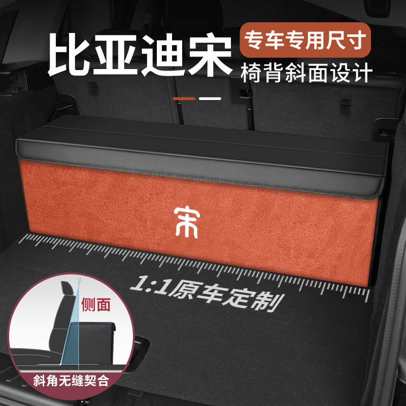 专车专用比亚迪宋L唐i宋PLUS汉EV护卫舰07海豚海豹海鸥收纳后备箱