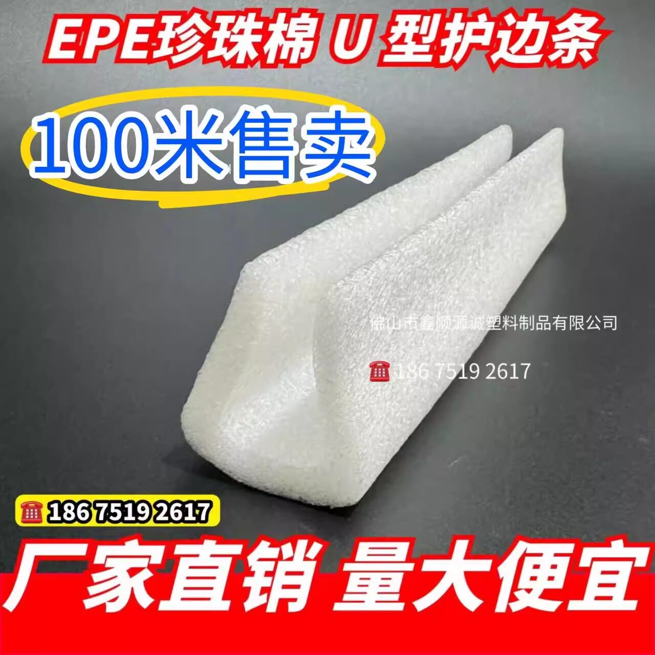 EPE珍珠棉泡沫发泡海绵U型保护边包边护角包角条U形撞包装直销