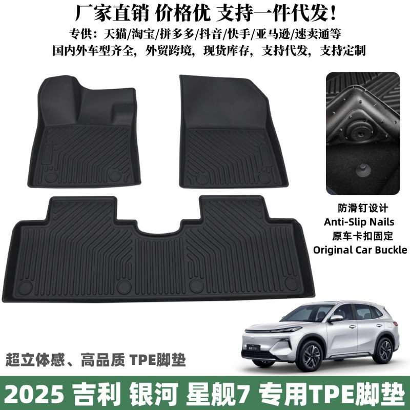 适用于2026款银河星舰7脚垫汽车专用脚垫防滑耐磨环保星舰7脚垫子