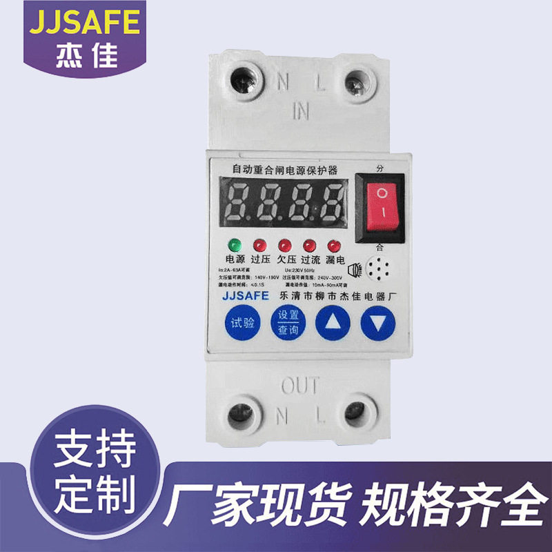自动重合闸漏电保护开关自动重合闸保护器自动重合闸电源保护器