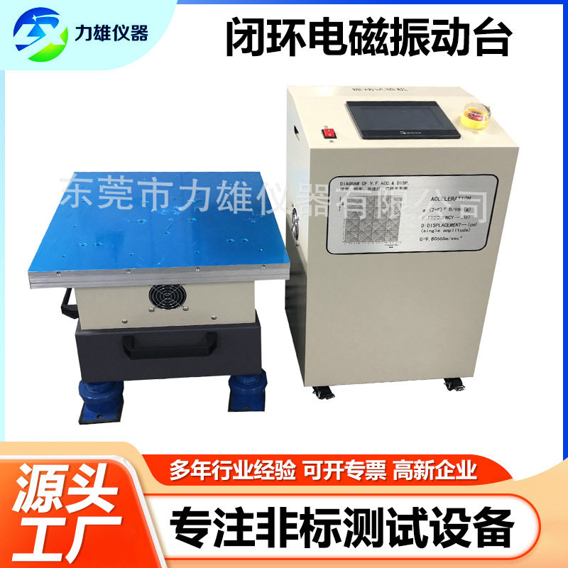 闭环电磁振动台恒定振幅恒定加速度碰撞震动试验台纸箱包装振动台