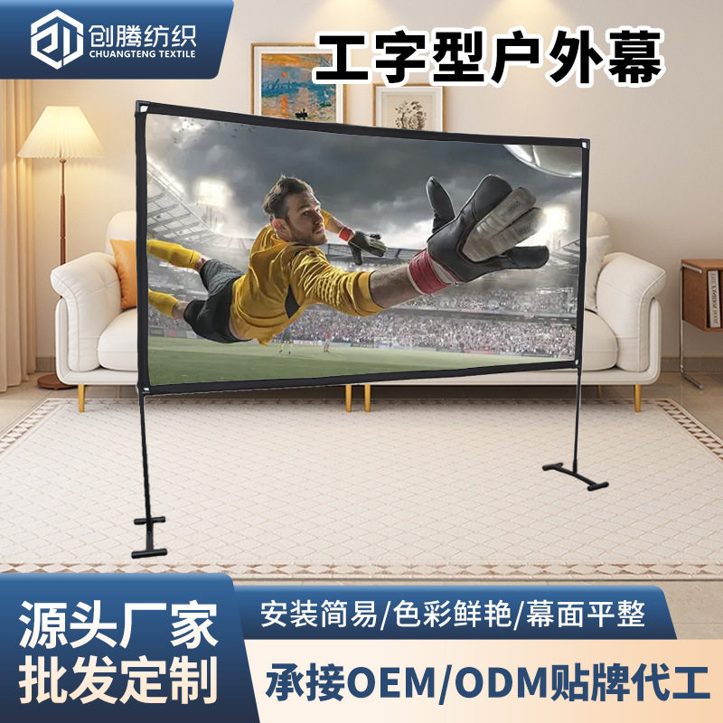 户外投影仪幕布 便捷式抗光投影幕布大视角120寸防风露营高清